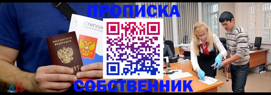 купить прописку в Калининградской области