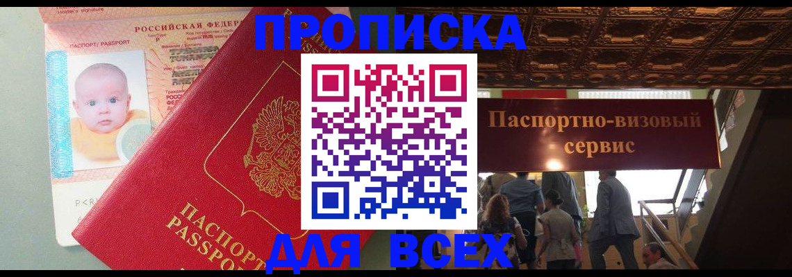 временная регистрация недорого в Калининградской области